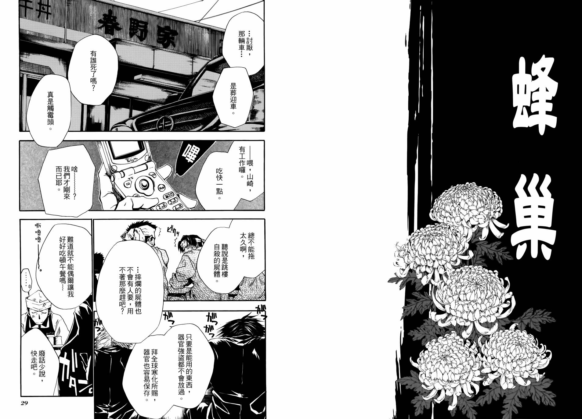 【蜂巢】漫画-（全一卷）章节漫画下拉式图片-17.jpg