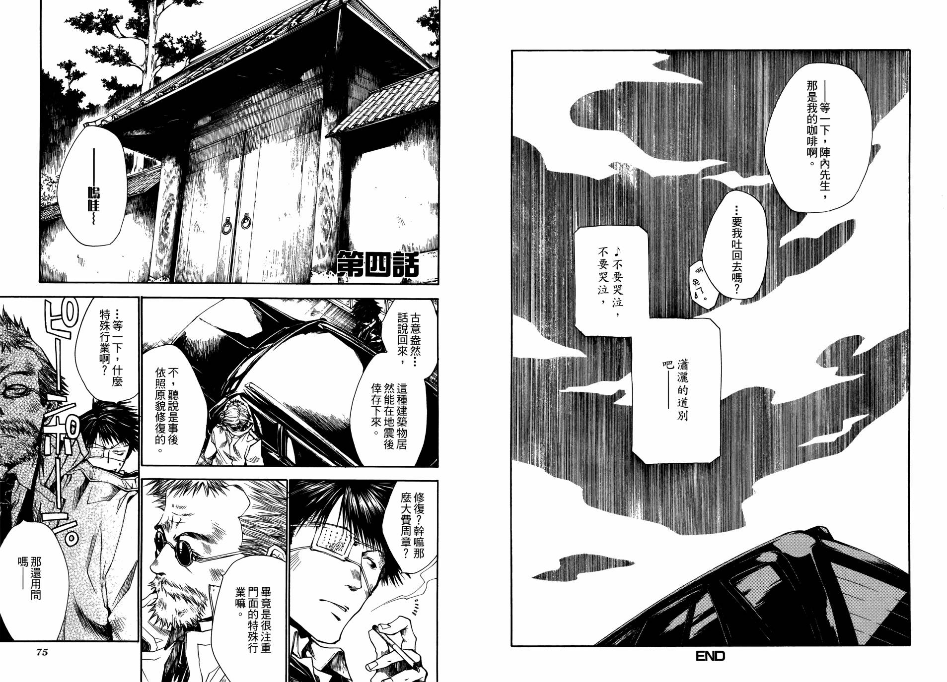 【蜂巢】漫画-（全一卷）章节漫画下拉式图片-38.jpg