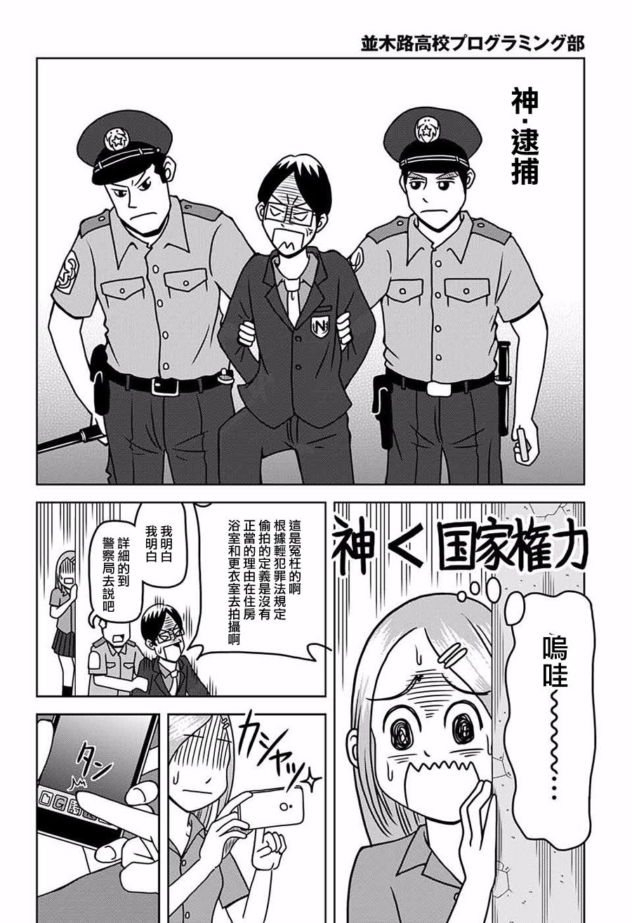 【并木路高中程序设计部】漫画-（第01话）章节漫画下拉式图片-14.jpg