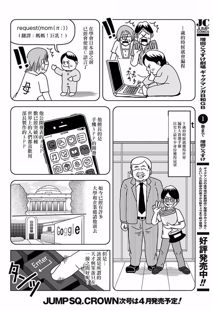 【并木路高中程序设计部】漫画-（第01话）章节漫画下拉式图片-2.jpg