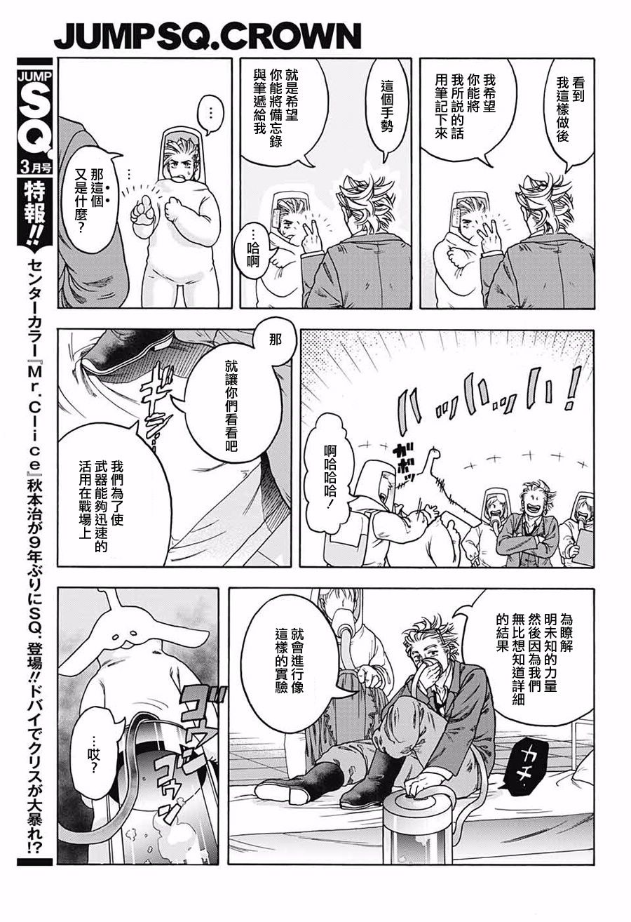 【铳后的勇气】漫画-（短篇）章节漫画下拉式图片-10.jpg
