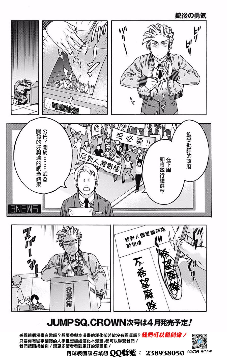 【铳后的勇气】漫画-（短篇）章节漫画下拉式图片-20.jpg