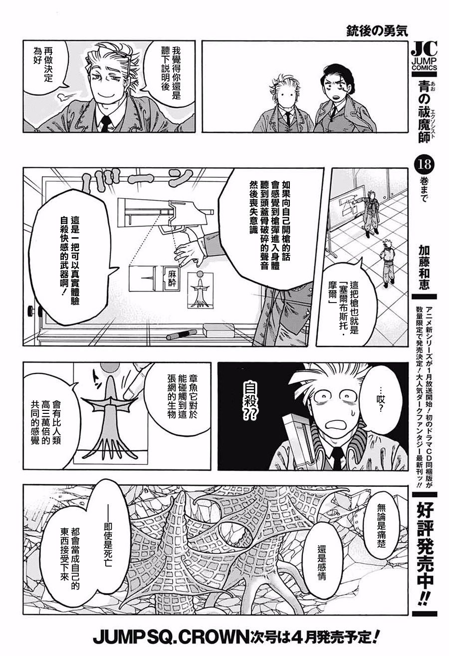 【铳后的勇气】漫画-（短篇）章节漫画下拉式图片-32.jpg