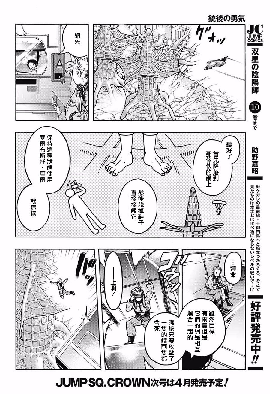 【铳后的勇气】漫画-（短篇）章节漫画下拉式图片-41.jpg
