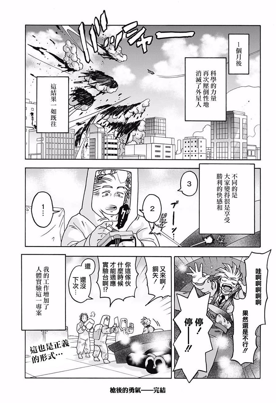 【铳后的勇气】漫画-（短篇）章节漫画下拉式图片-47.jpg