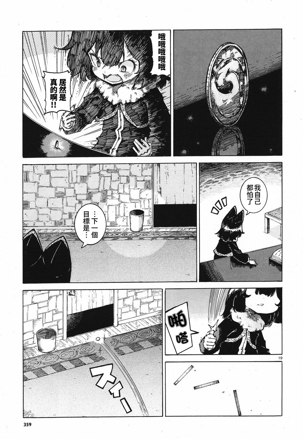 【伶辉与宵实】漫画-（第10话）章节漫画下拉式图片-19.jpg