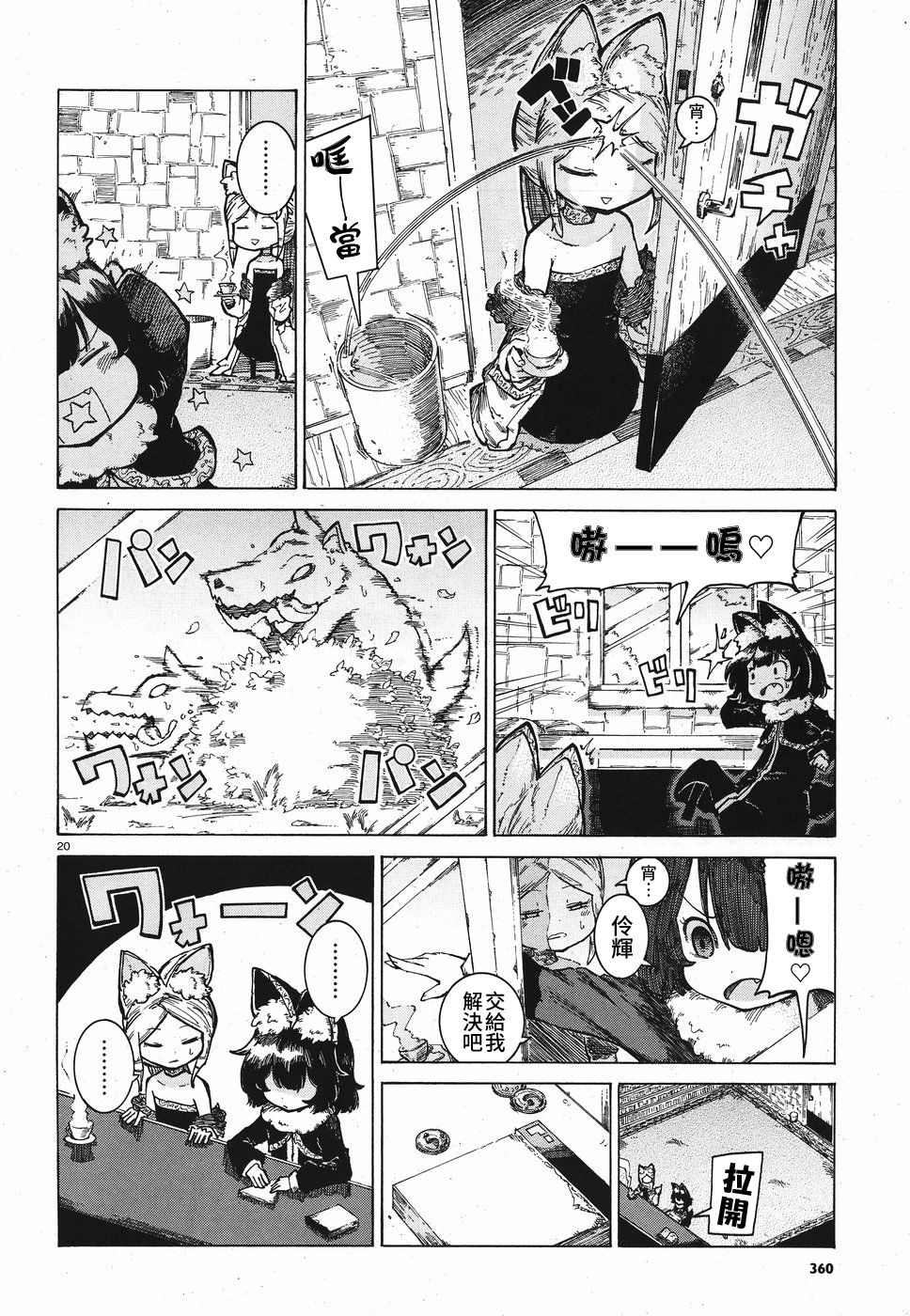 【伶辉与宵实】漫画-（第10话）章节漫画下拉式图片-20.jpg