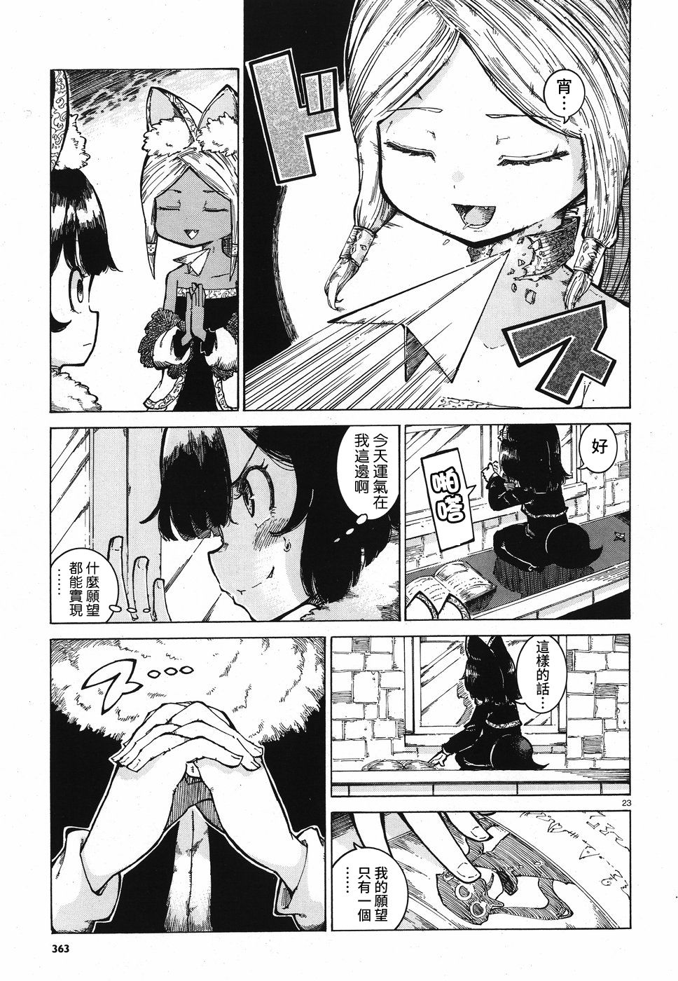 【伶辉与宵实】漫画-（第10话）章节漫画下拉式图片-23.jpg