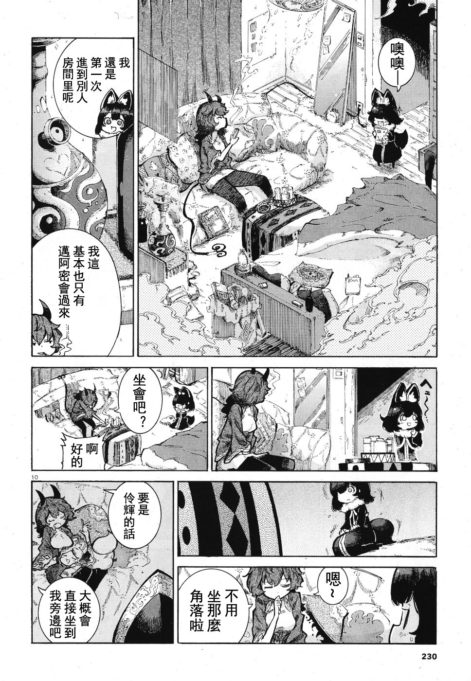 【伶辉与宵实】漫画-（第16话）章节漫画下拉式图片-10.jpg