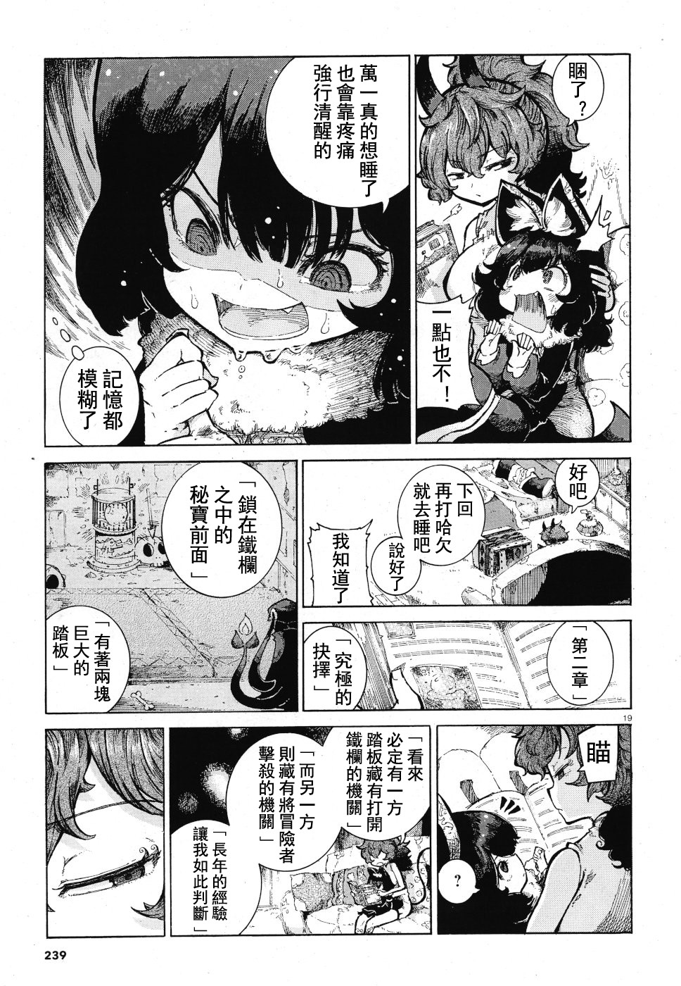 【伶辉与宵实】漫画-（第16话）章节漫画下拉式图片-19.jpg