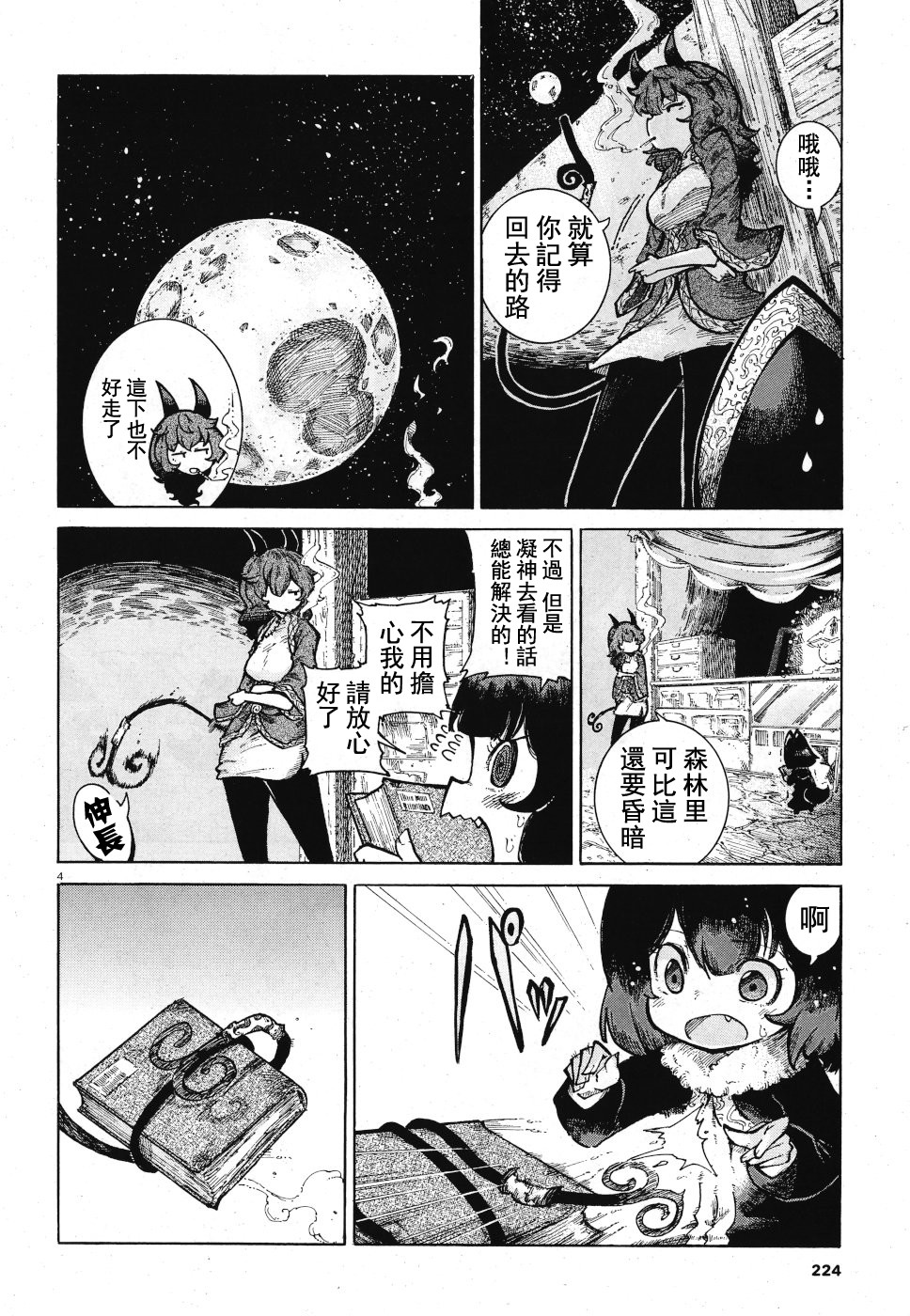 【伶辉与宵实】漫画-（第16话）章节漫画下拉式图片-4.jpg