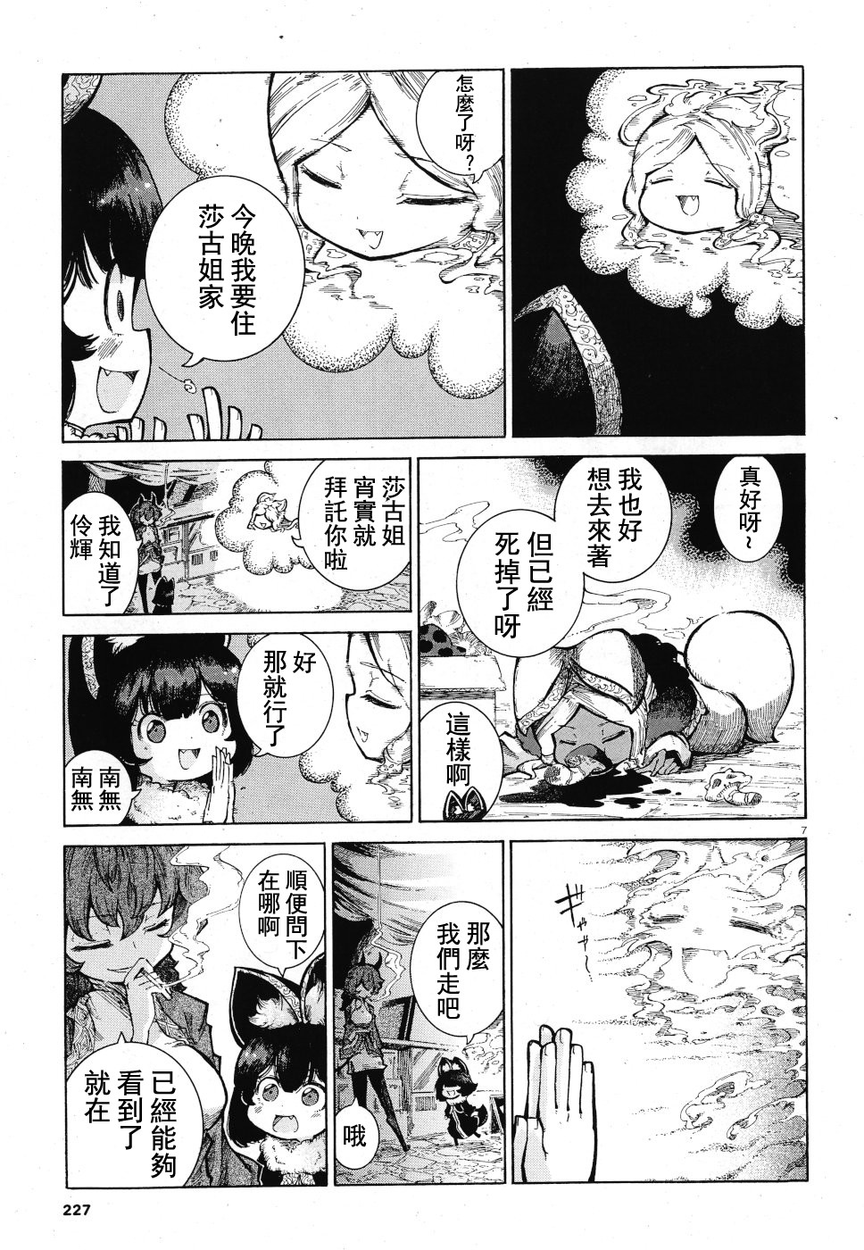 【伶辉与宵实】漫画-（第16话）章节漫画下拉式图片-7.jpg