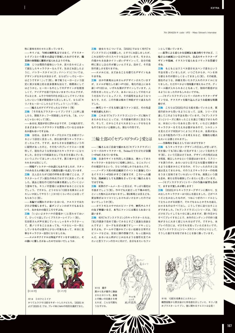 【《第七龙神Ⅲ code:VFD》资料设定集】漫画-（全一卷）章节漫画下拉式图片-159.jpg