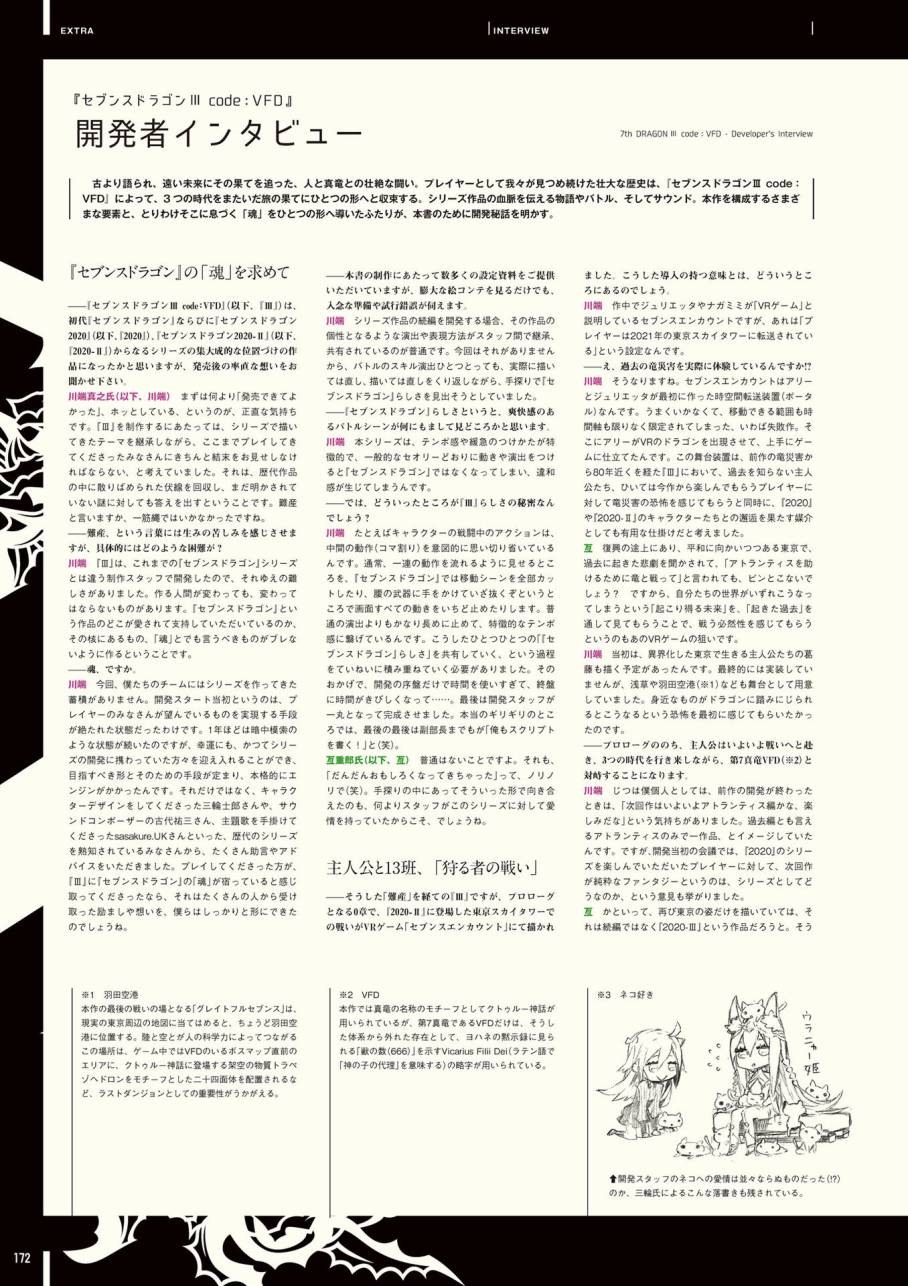 【《第七龙神Ⅲ code:VFD》资料设定集】漫画-（全一卷）章节漫画下拉式图片-164.jpg