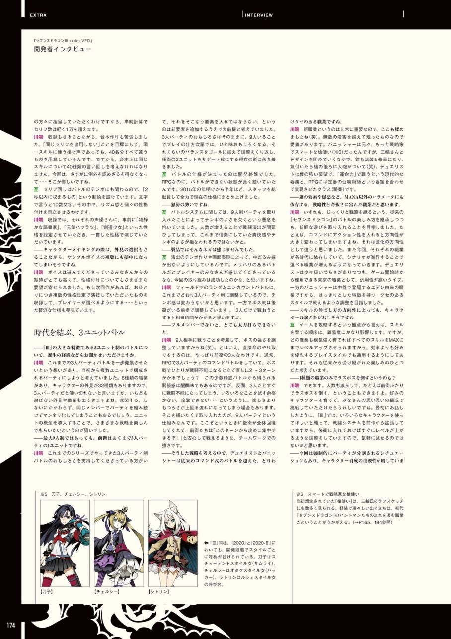 【《第七龙神Ⅲ code:VFD》资料设定集】漫画-（全一卷）章节漫画下拉式图片-166.jpg