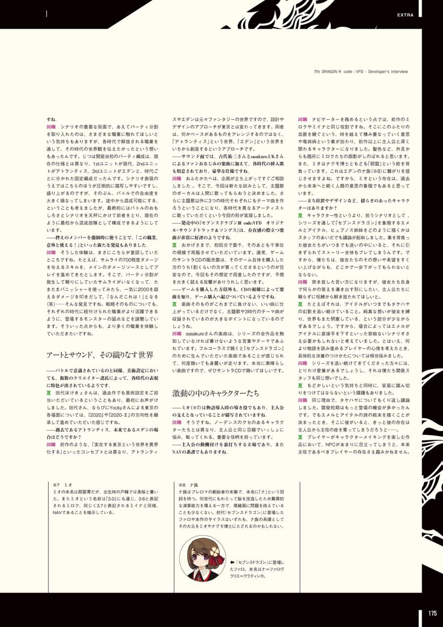 【《第七龙神Ⅲ code:VFD》资料设定集】漫画-（全一卷）章节漫画下拉式图片-167.jpg