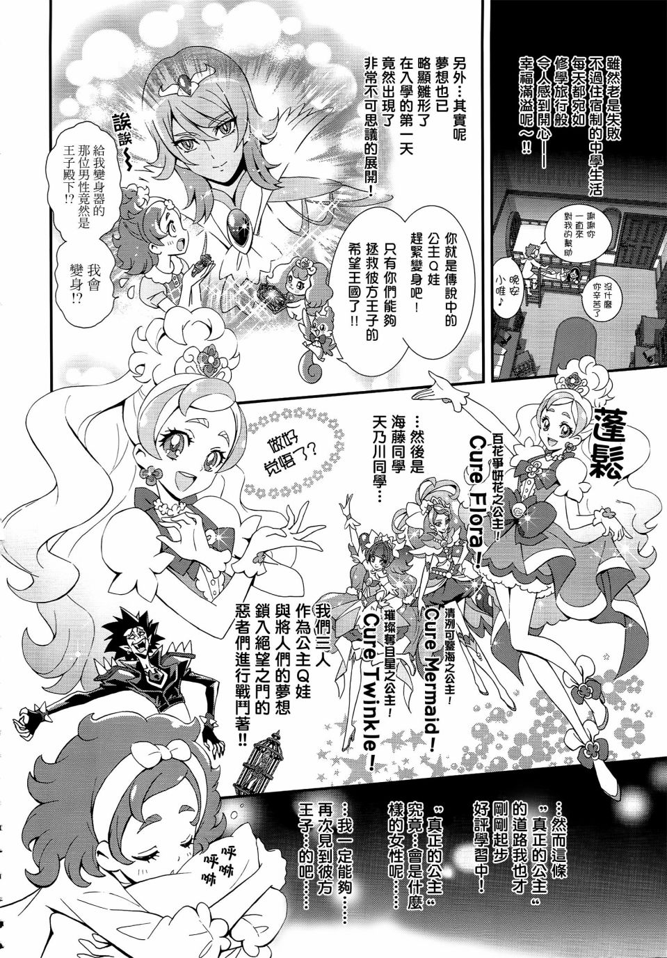 【Go!PRINCESS 光之美少女】漫画-（第01话）章节漫画下拉式图片-10.jpg