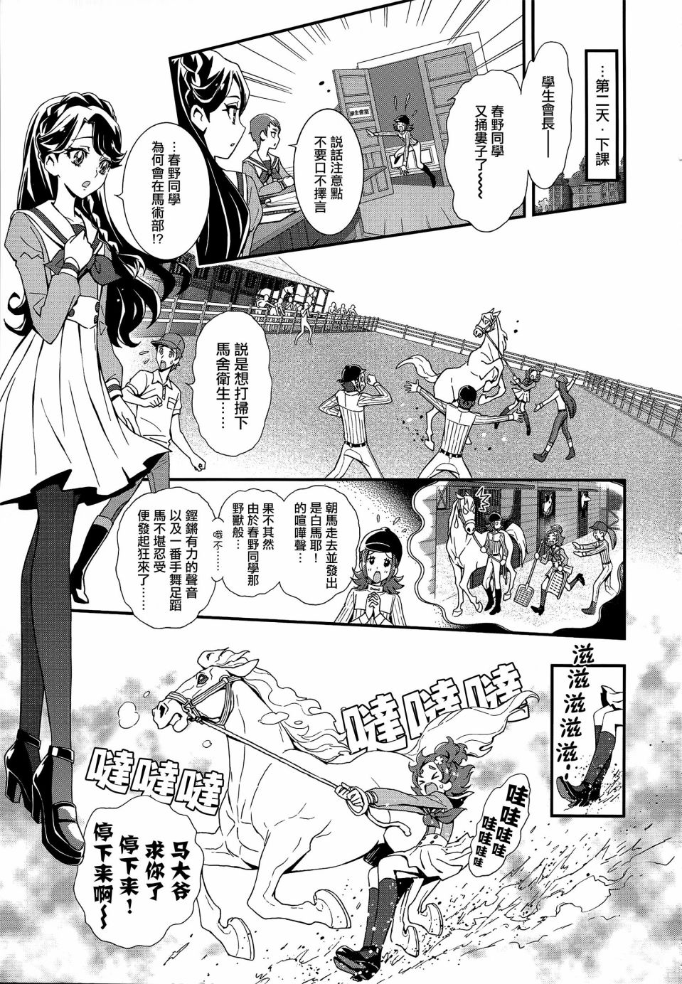 【Go!PRINCESS 光之美少女】漫画-（第01话）章节漫画下拉式图片-11.jpg