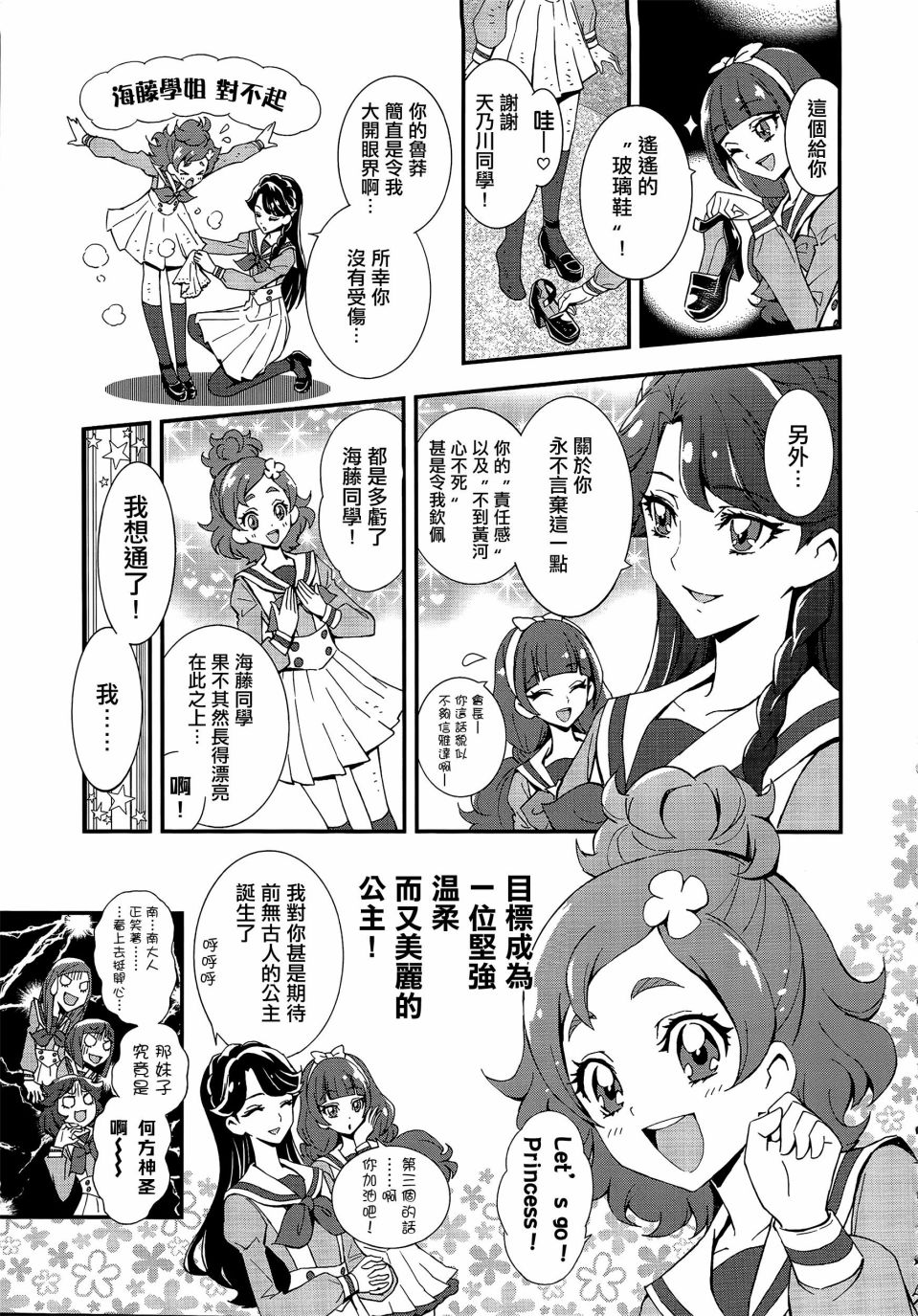 【Go!PRINCESS 光之美少女】漫画-（第01话）章节漫画下拉式图片-15.jpg
