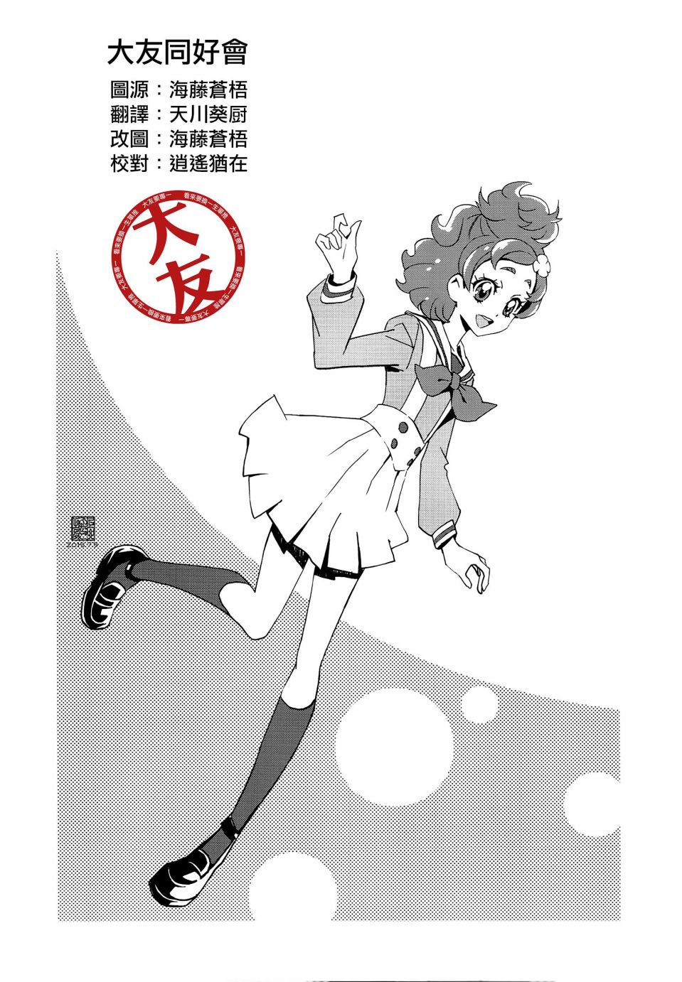 【Go!PRINCESS 光之美少女】漫画-（第01话）章节漫画下拉式图片-18.jpg