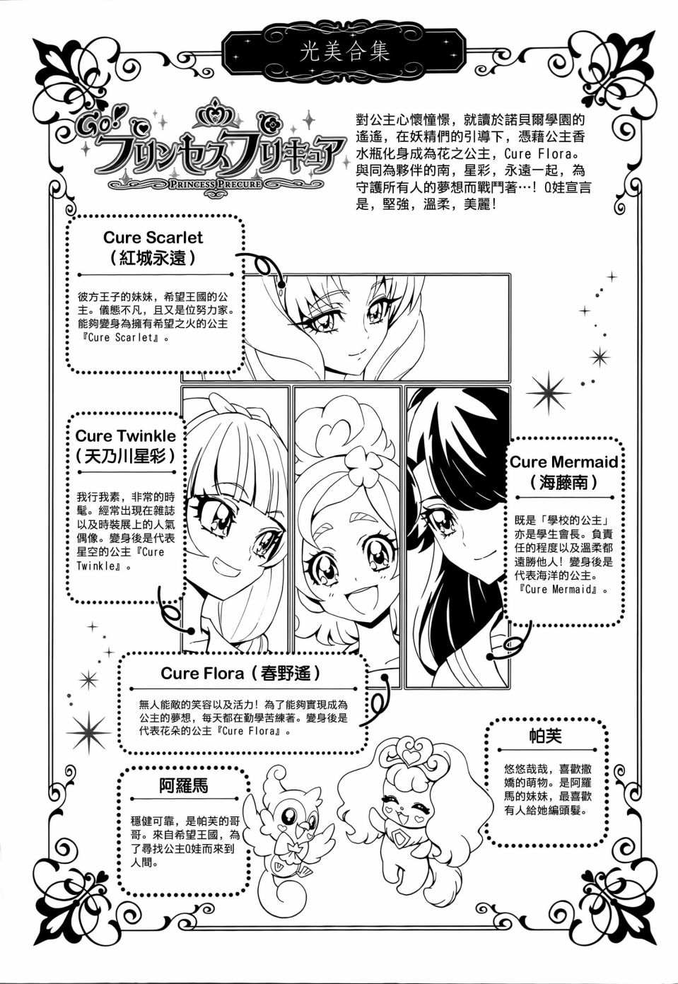 【Go!PRINCESS 光之美少女】漫画-（第01话）章节漫画下拉式图片-6.jpg