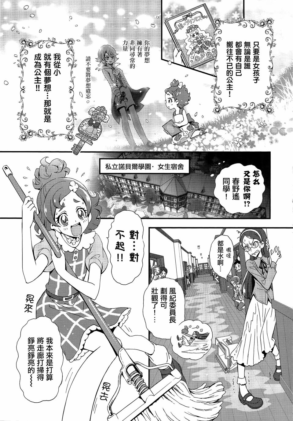 【Go!PRINCESS 光之美少女】漫画-（第01话）章节漫画下拉式图片-7.jpg