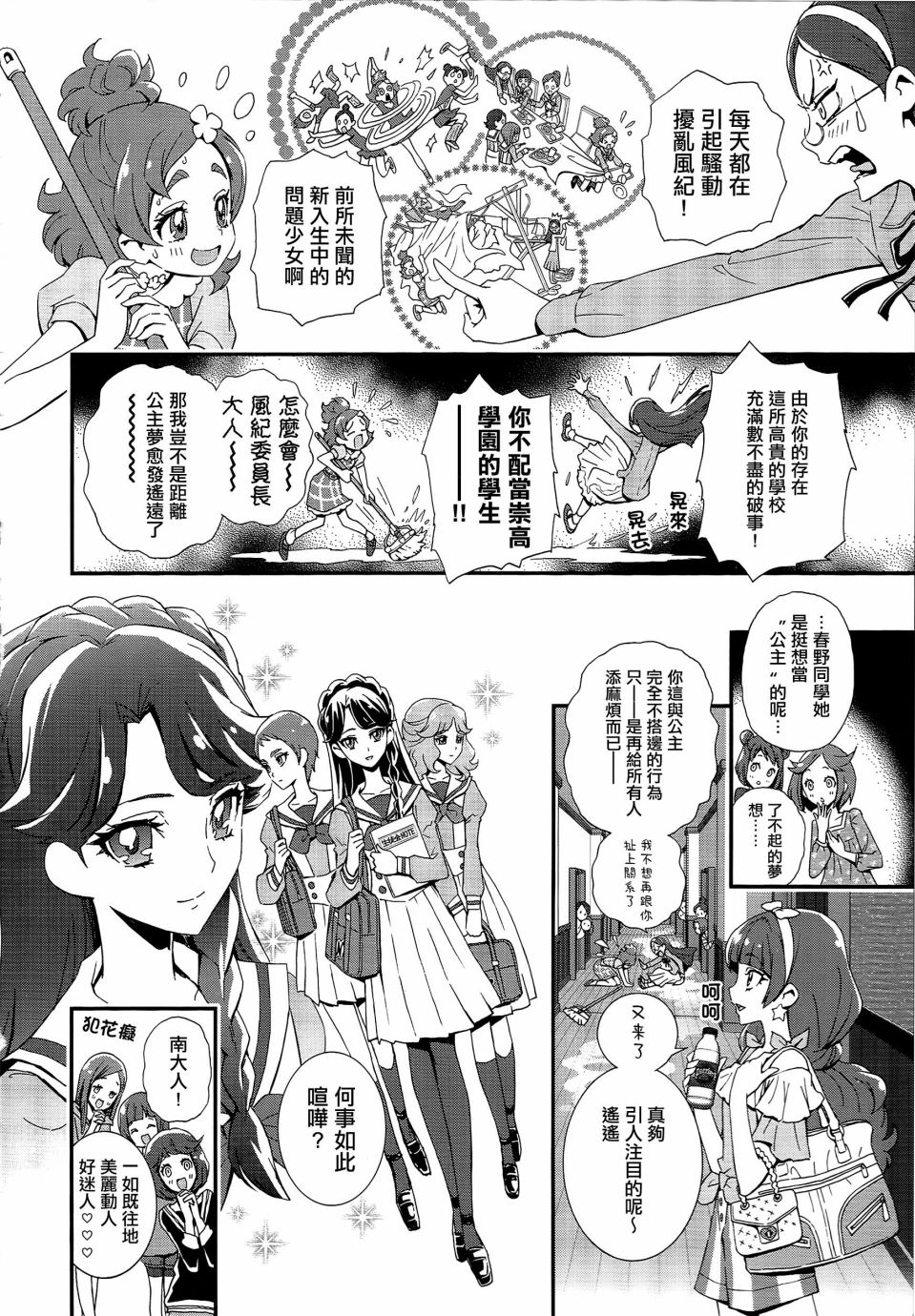 【Go!PRINCESS 光之美少女】漫画-（第01话）章节漫画下拉式图片-8.jpg