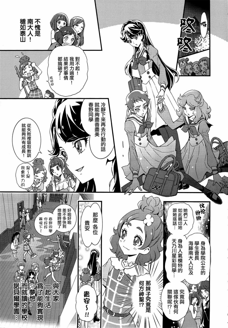 【Go!PRINCESS 光之美少女】漫画-（第01话）章节漫画下拉式图片-9.jpg