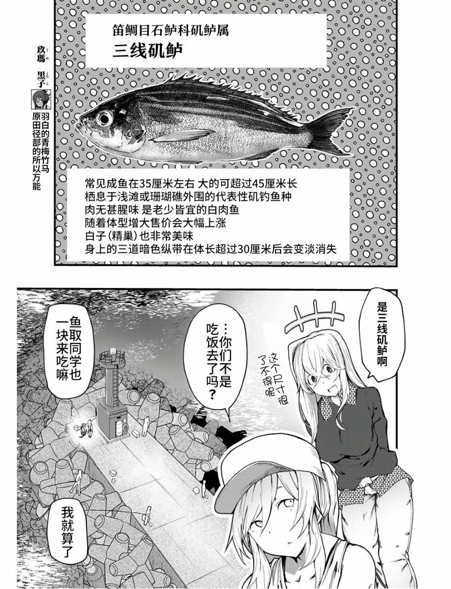 【颜艺少女的钓鱼饭】漫画-（第10话）章节漫画下拉式图片-11.jpg