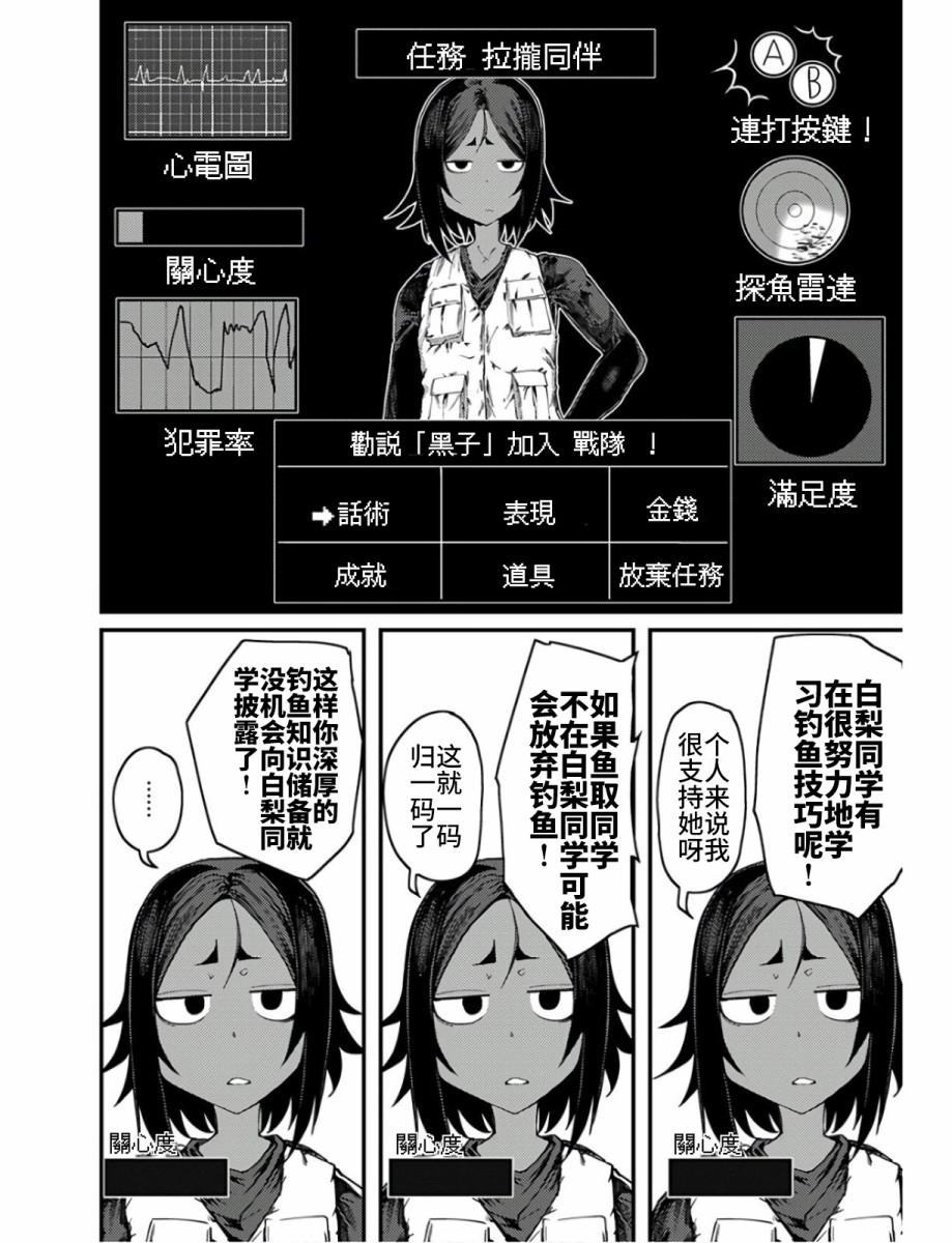 【颜艺少女的钓鱼饭】漫画-（第10话）章节漫画下拉式图片-16.jpg