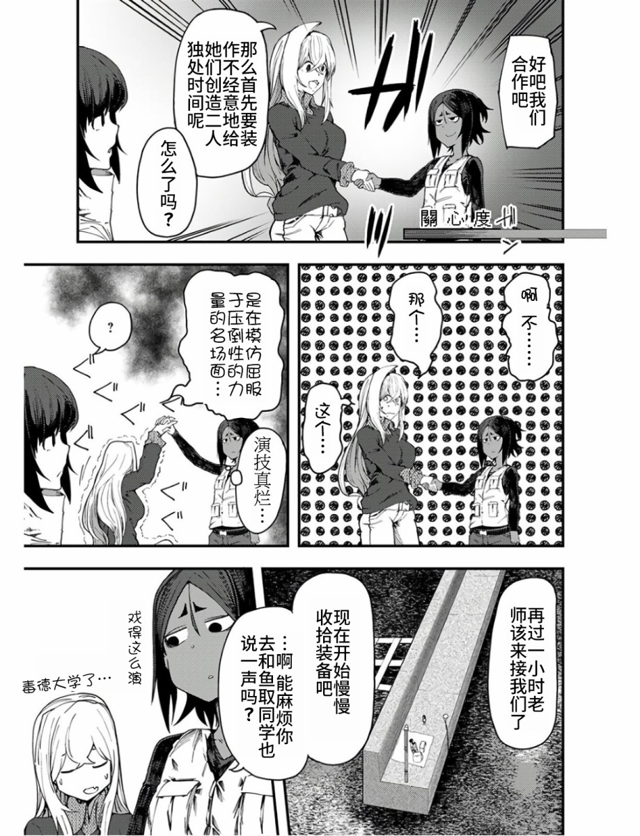 【颜艺少女的钓鱼饭】漫画-（第10话）章节漫画下拉式图片-17.jpg