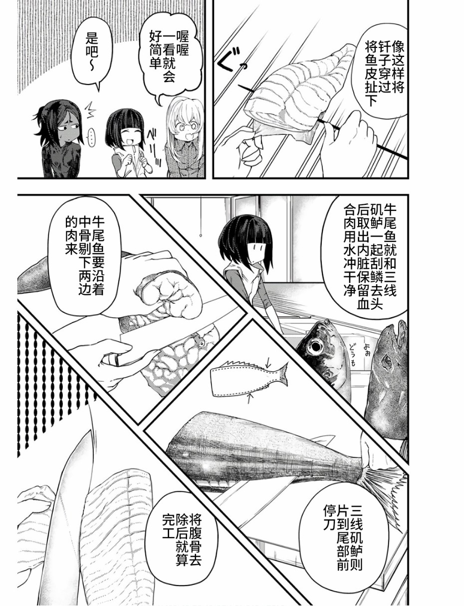【颜艺少女的钓鱼饭】漫画-（第10话）章节漫画下拉式图片-23.jpg