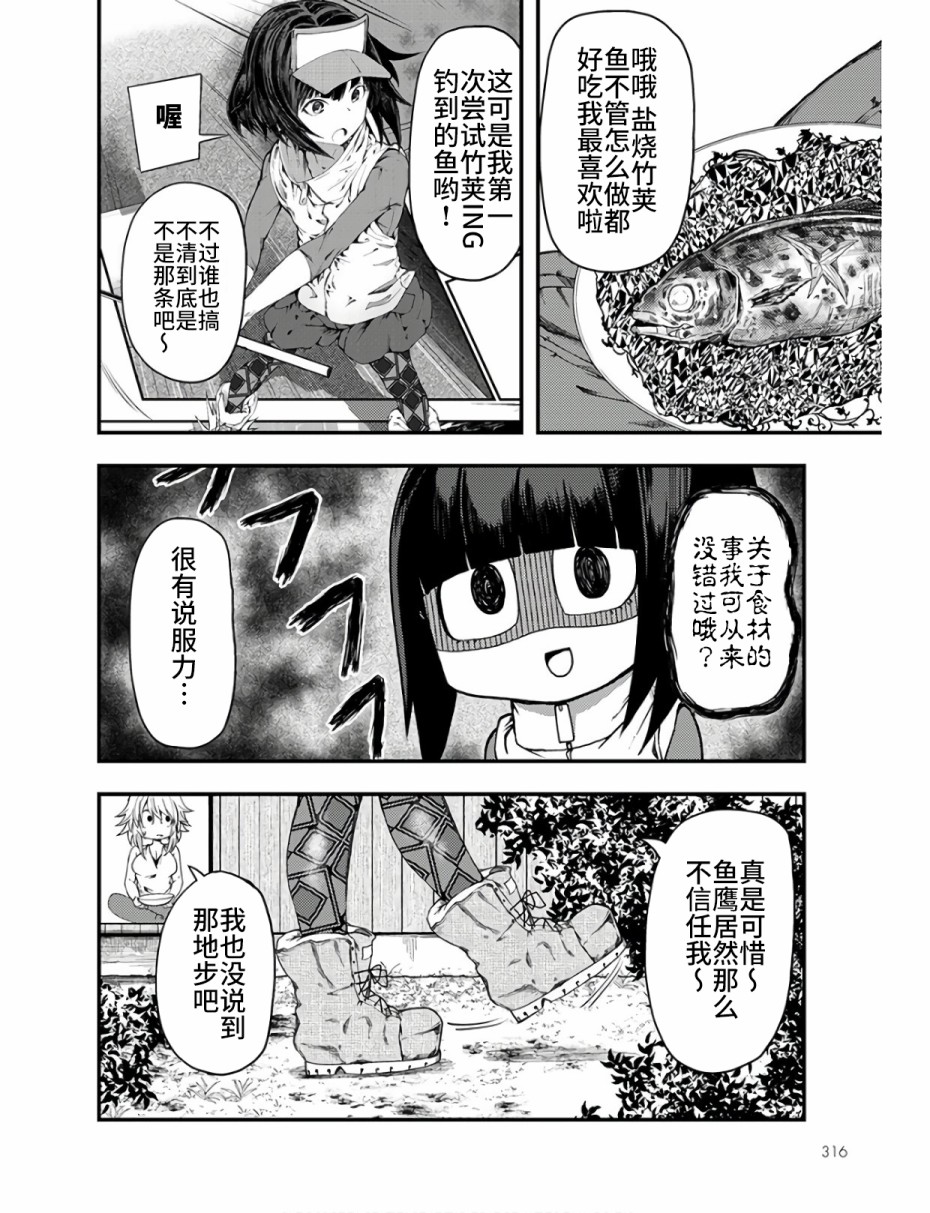 【颜艺少女的钓鱼饭】漫画-（第10话）章节漫画下拉式图片-30.jpg