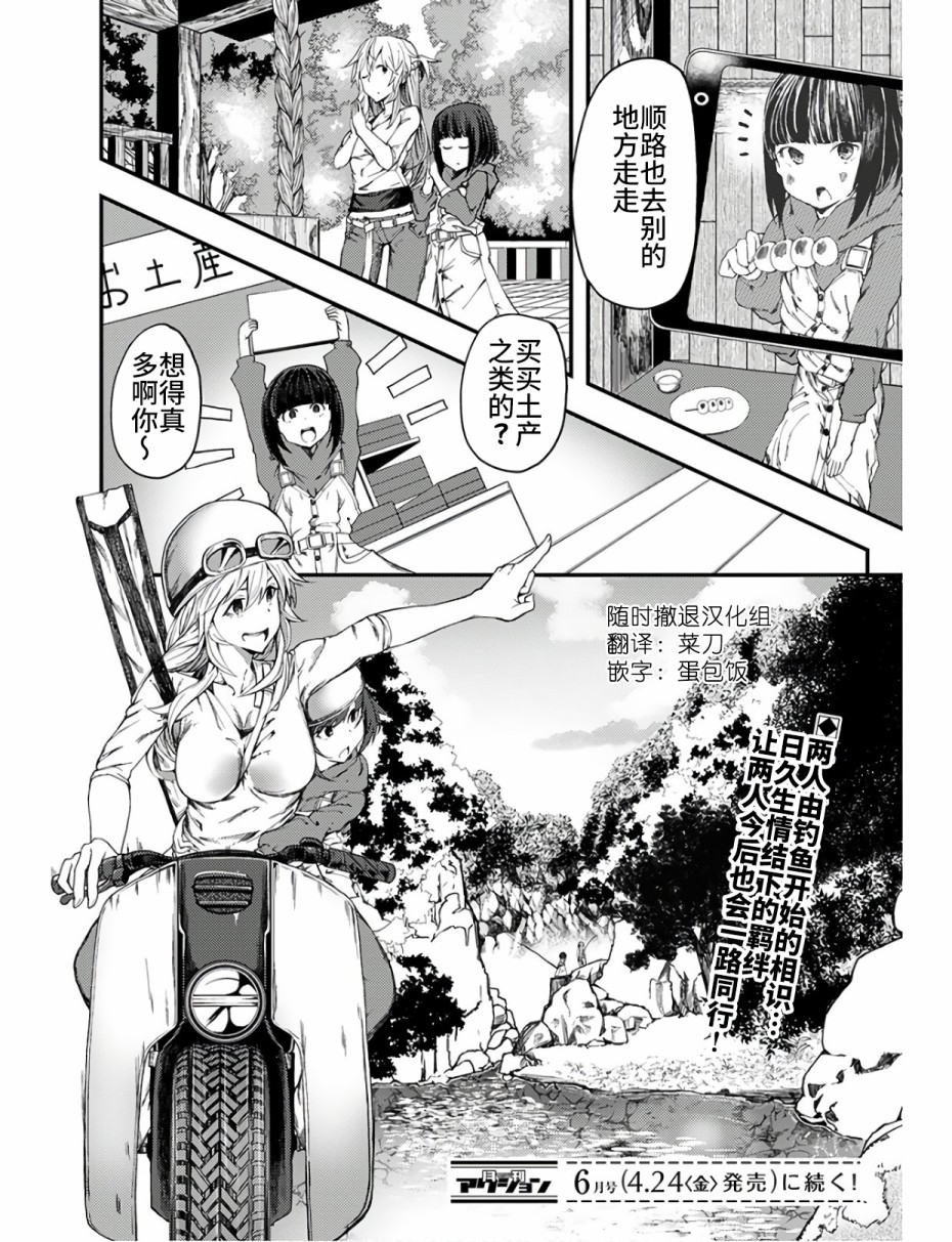 【颜艺少女的钓鱼饭】漫画-（第10话）章节漫画下拉式图片-32.jpg