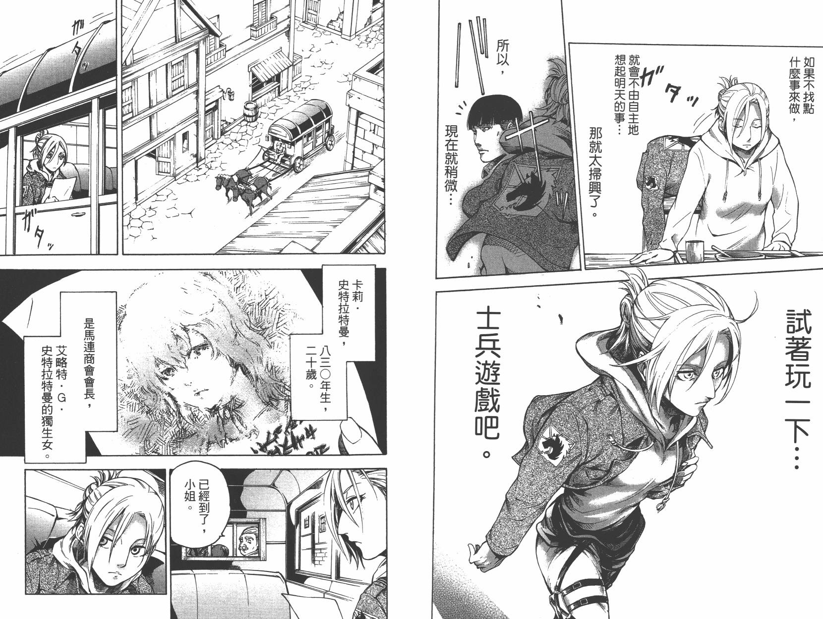 【进击的巨人LOST GIRLS】漫画-（第01卷）章节漫画下拉式图片-9.jpg