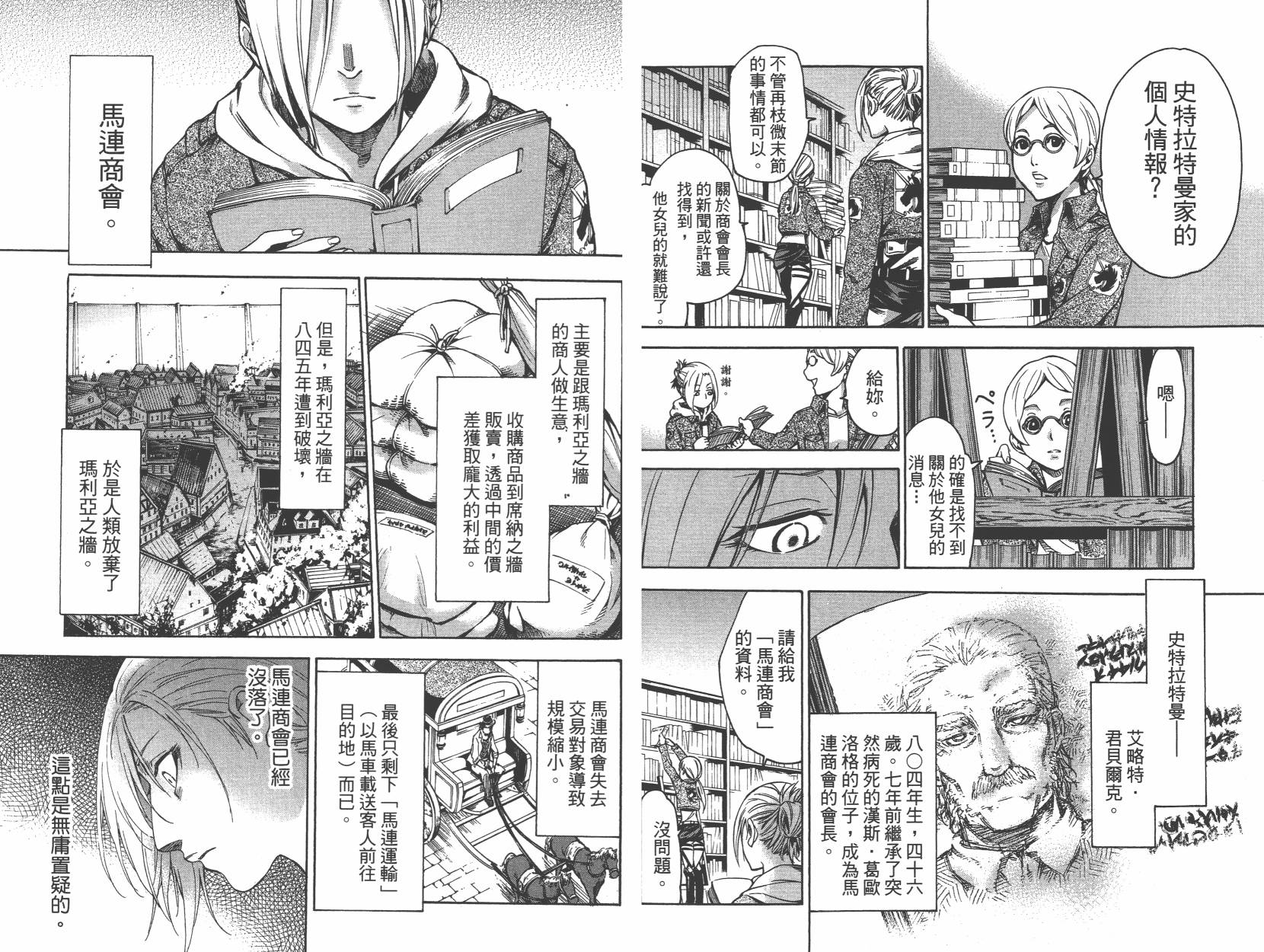 【进击的巨人LOST GIRLS】漫画-（第01卷）章节漫画下拉式图片-17.jpg