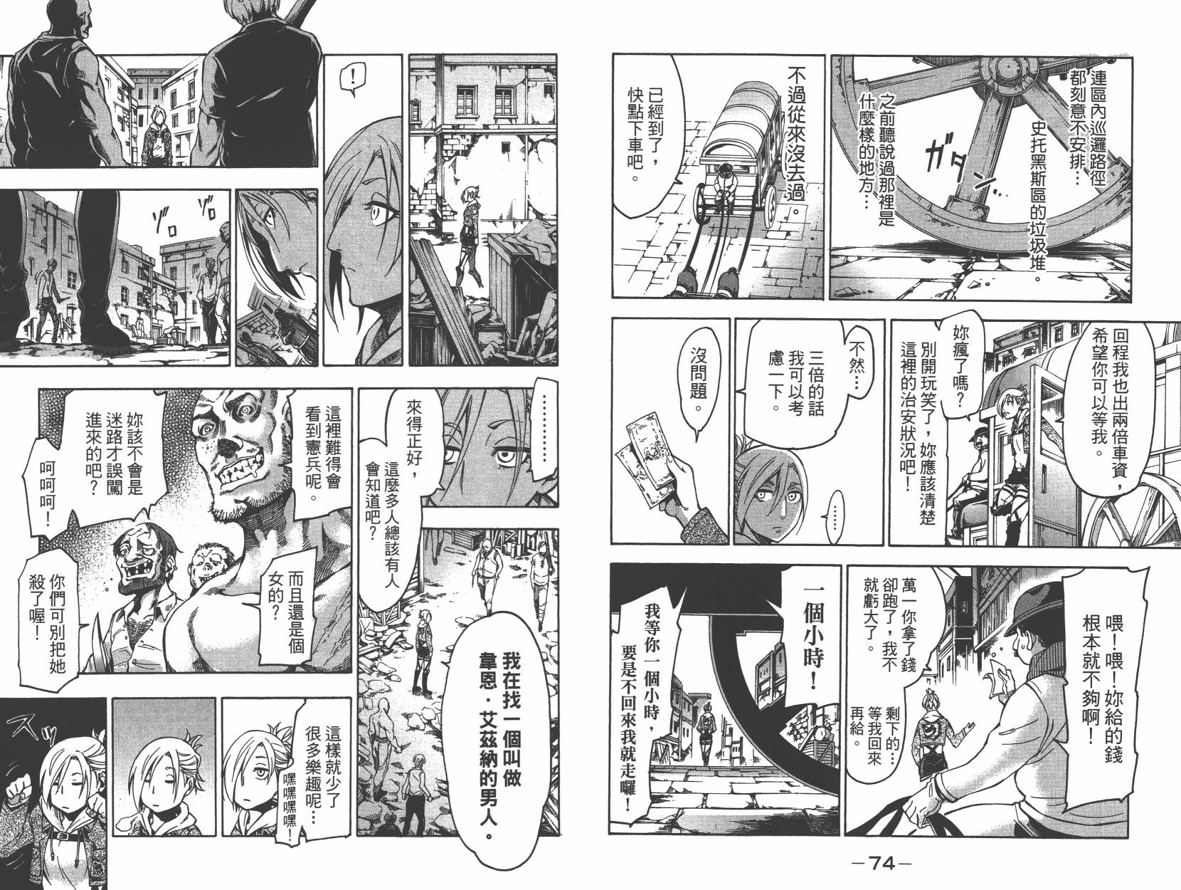 【进击的巨人LOST GIRLS】漫画-（第01卷）章节漫画下拉式图片-37.jpg