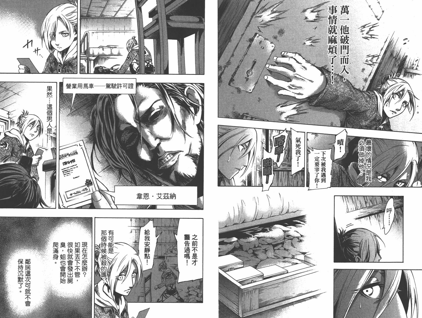 【进击的巨人LOST GIRLS】漫画-（第01卷）章节漫画下拉式图片-44.jpg