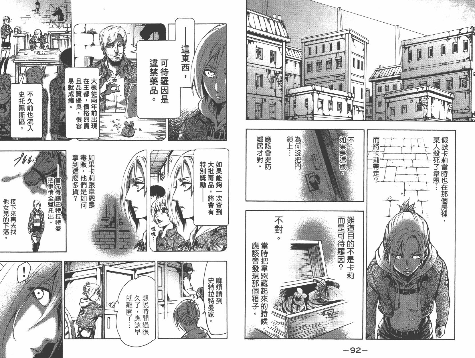 【进击的巨人LOST GIRLS】漫画-（第01卷）章节漫画下拉式图片-46.jpg