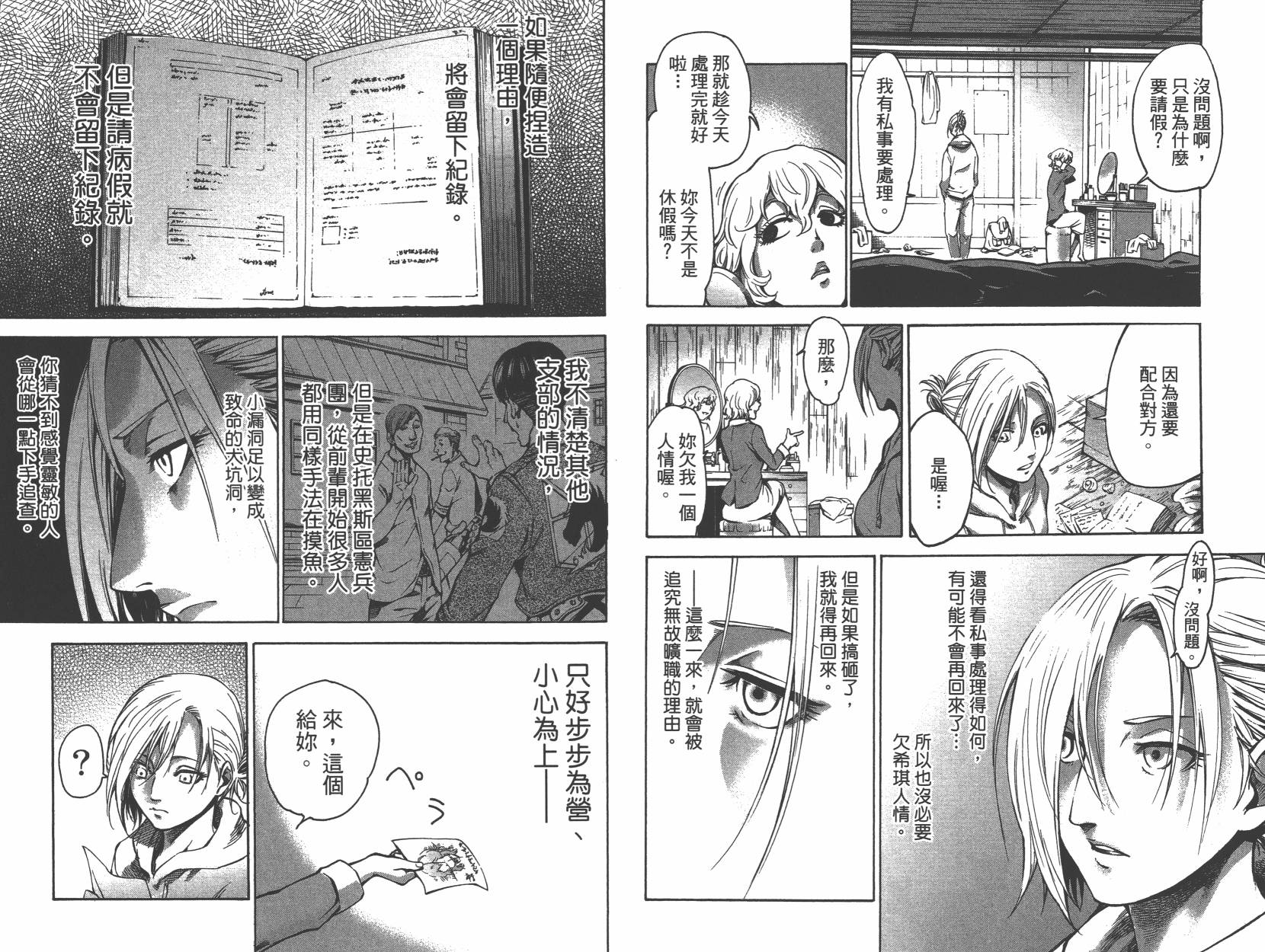 【进击的巨人LOST GIRLS】漫画-（第01卷）章节漫画下拉式图片-6.jpg