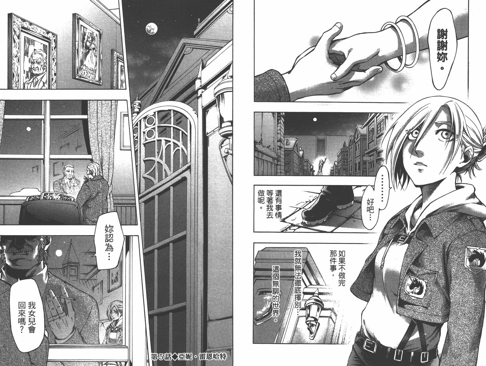 【进击的巨人LOST GIRLS】漫画-（第01卷）章节漫画下拉式图片-76.jpg