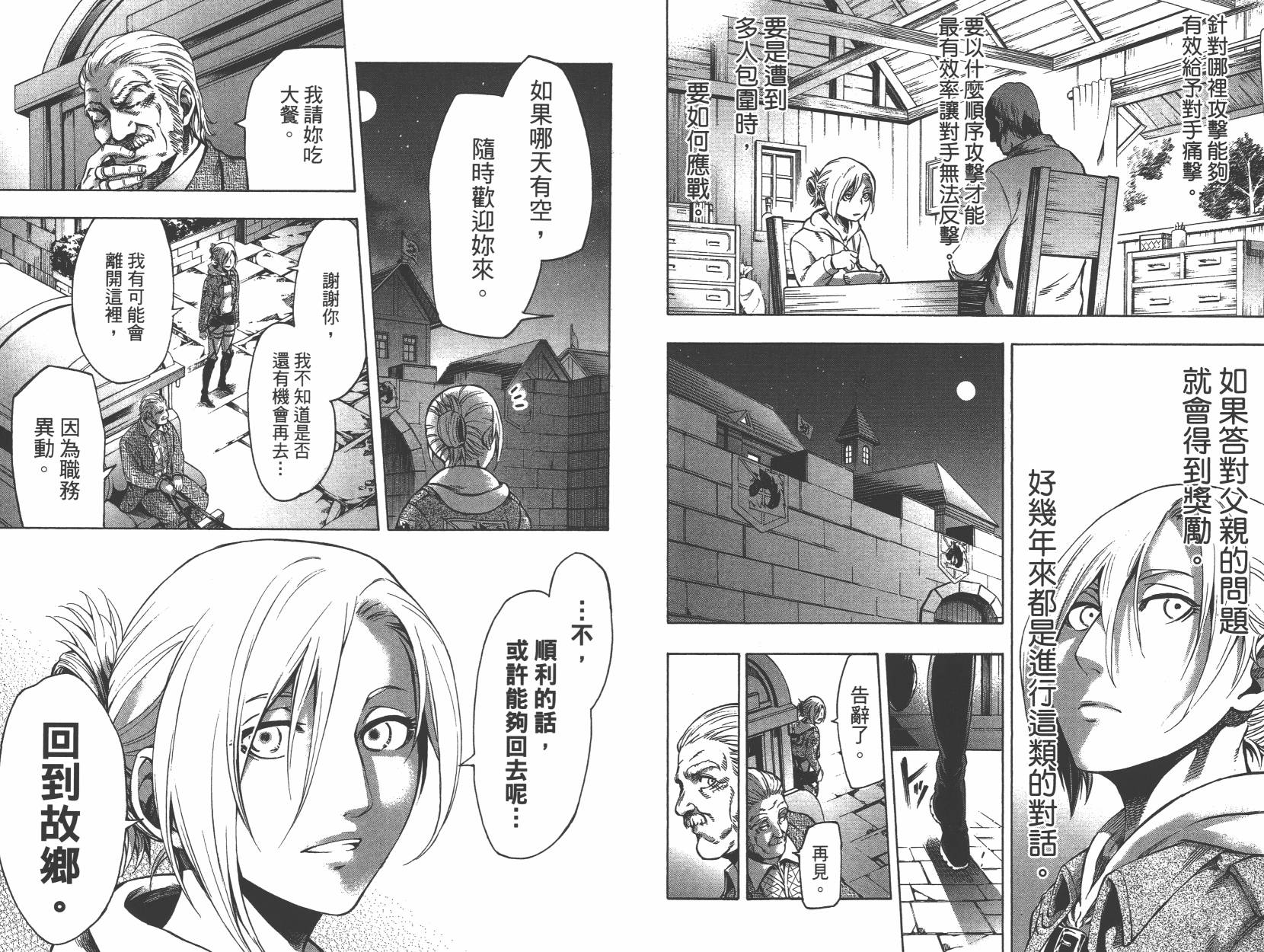 【进击的巨人LOST GIRLS】漫画-（第01卷）章节漫画下拉式图片-86.jpg