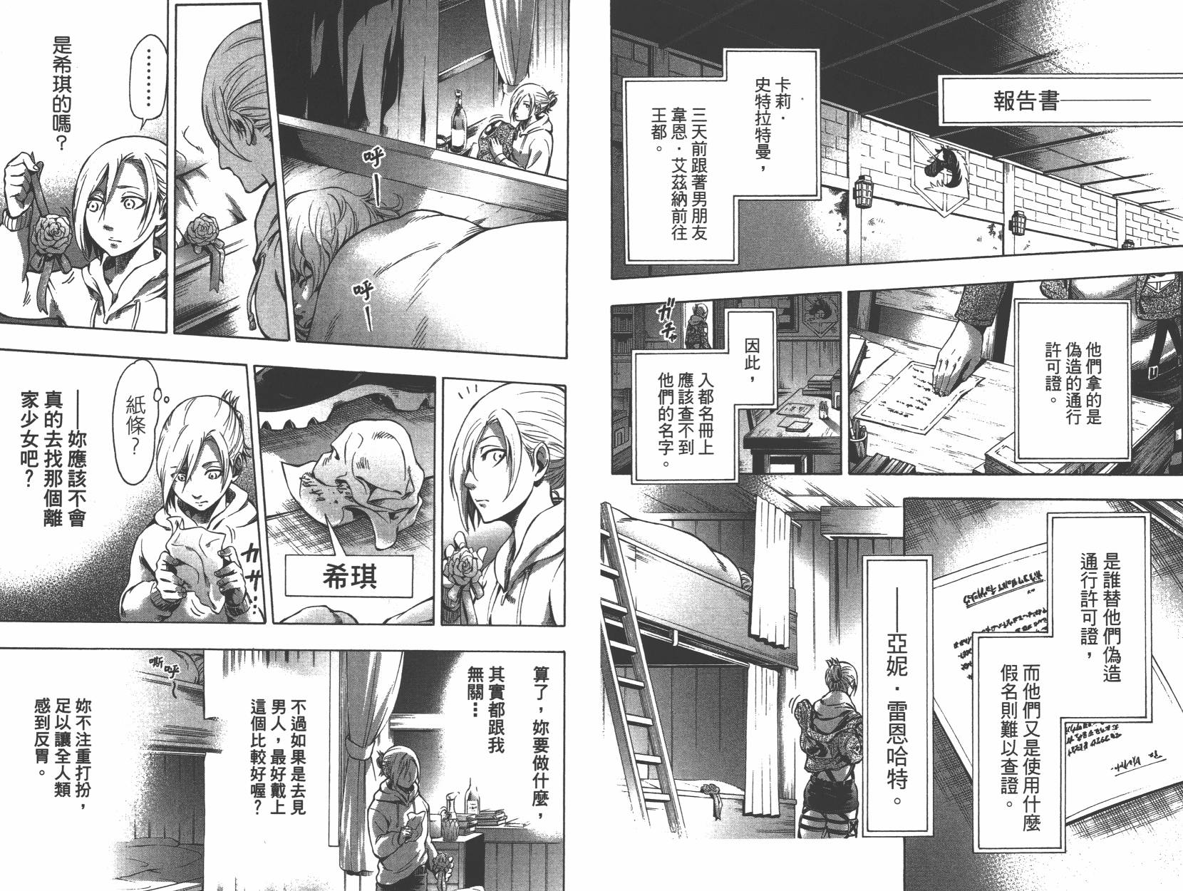 【进击的巨人LOST GIRLS】漫画-（第01卷）章节漫画下拉式图片-87.jpg