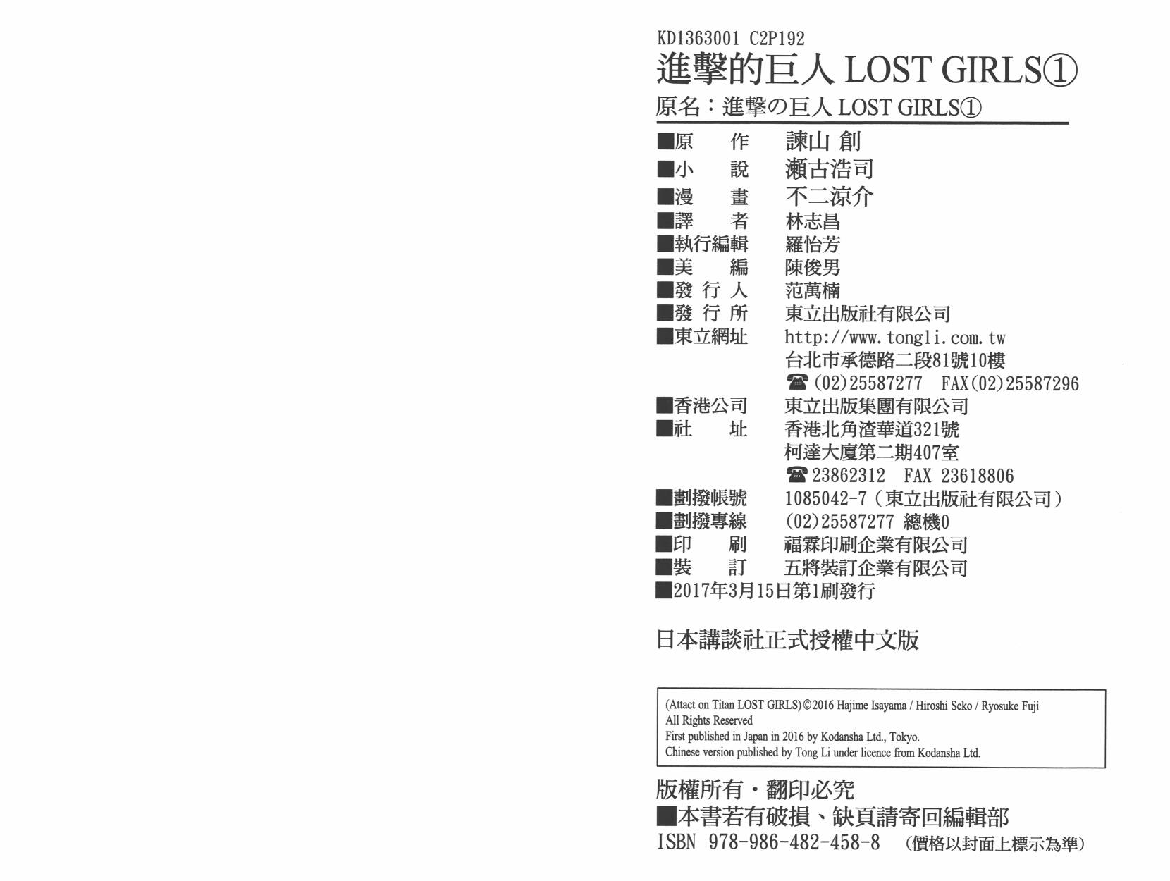 【进击的巨人LOST GIRLS】漫画-（第01卷）章节漫画下拉式图片-92.jpg