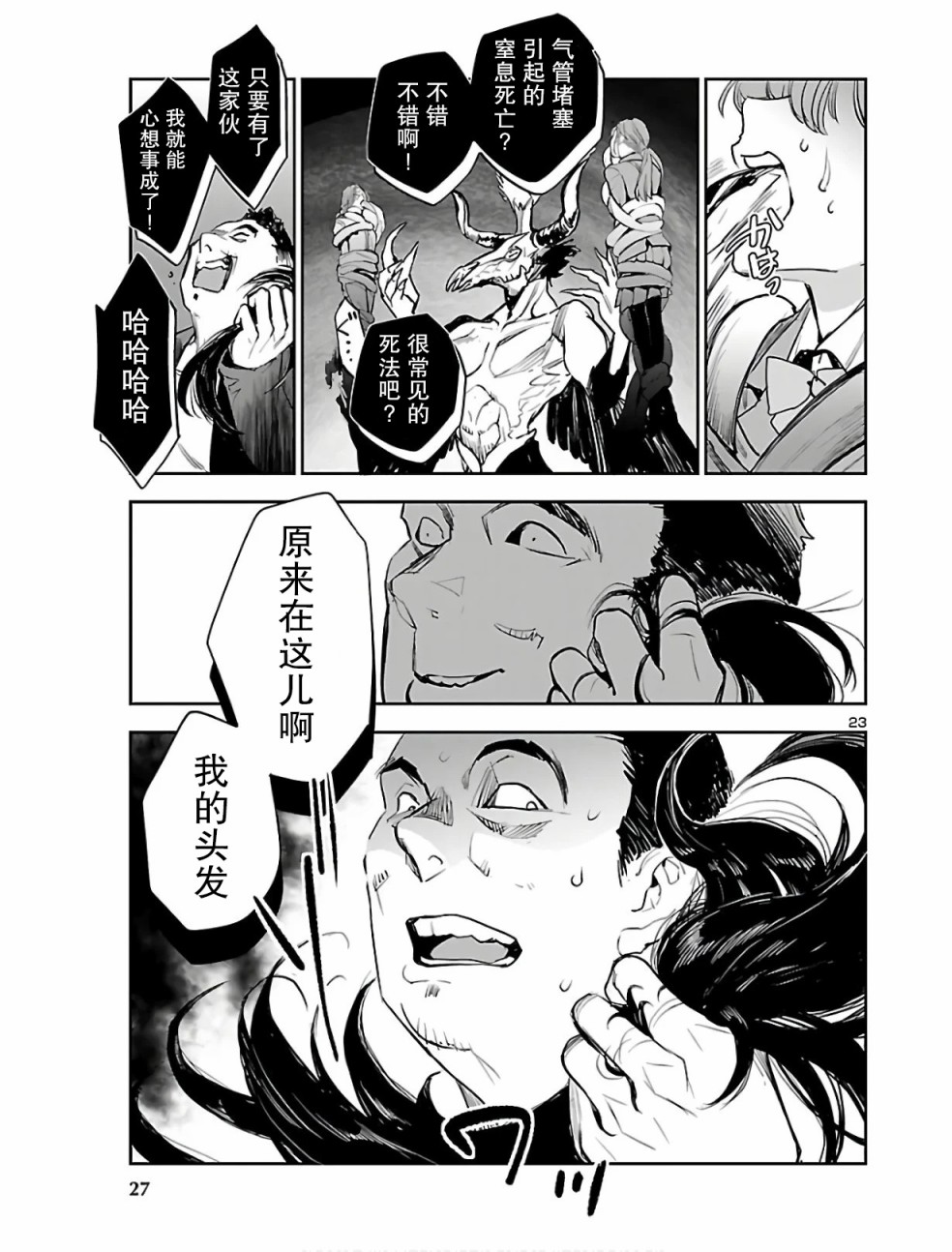【黑暗法师REBORN】漫画-（第01话）章节漫画下拉式图片-24.jpg
