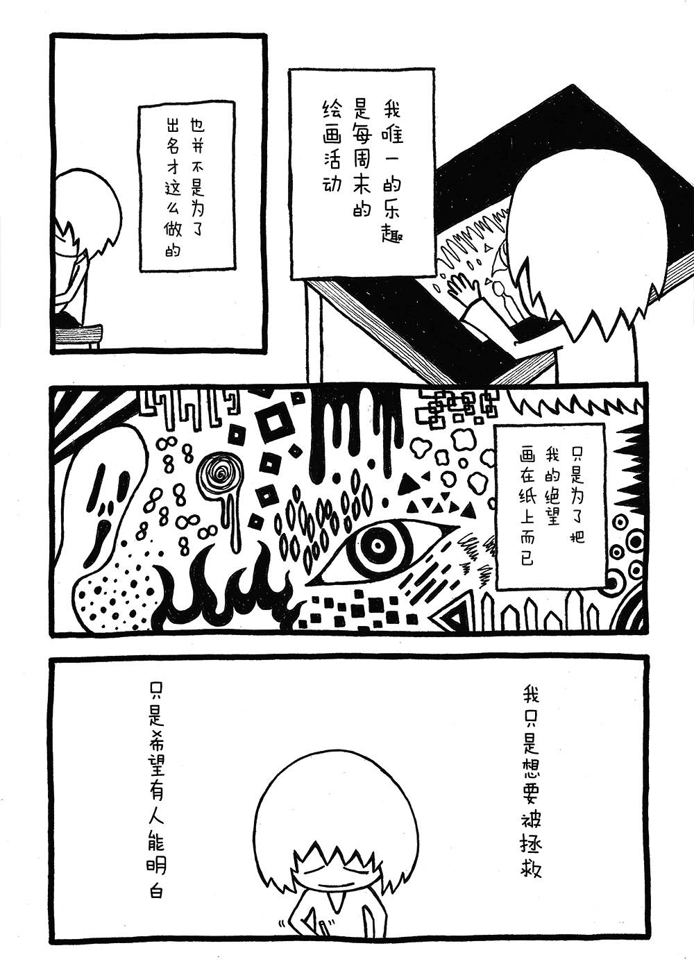 【希望】漫画-（希望）章节漫画下拉式图片-3.jpg