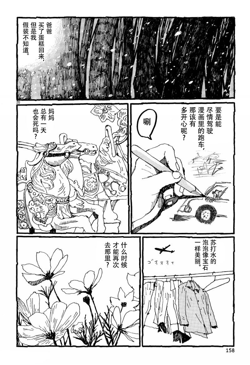 【No.5 吾】漫画-（最终话）章节漫画下拉式图片-15.jpg