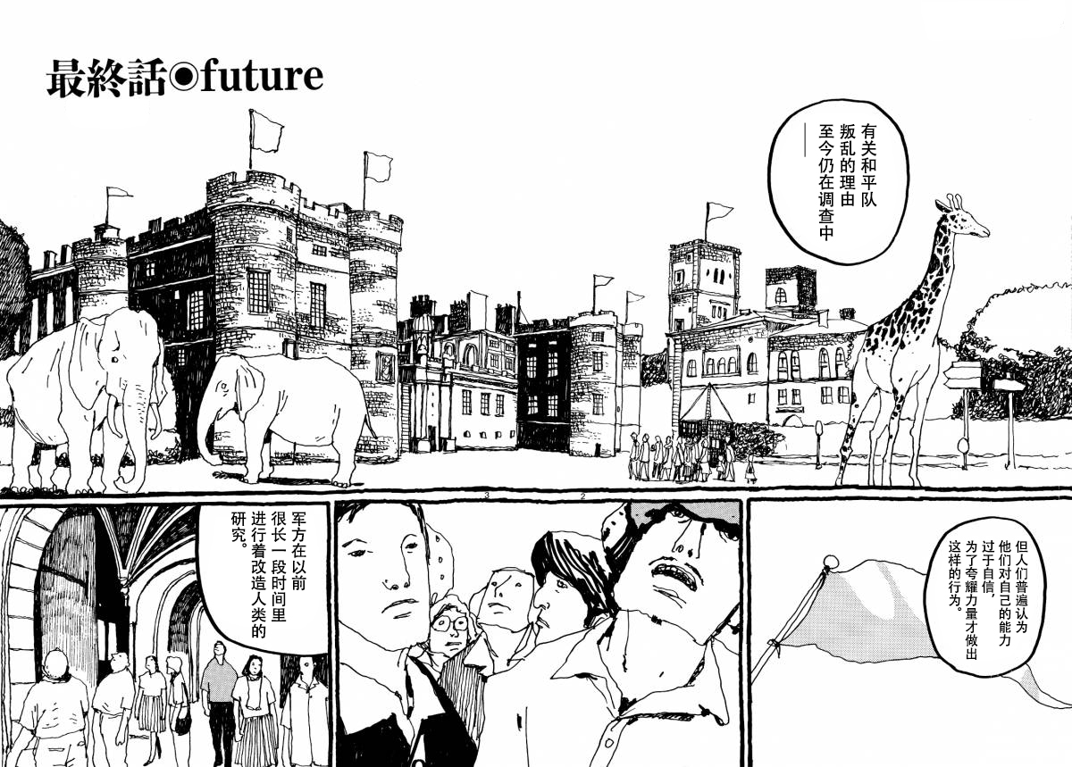 【No.5 吾】漫画-（最终话）章节漫画下拉式图片-1.jpg