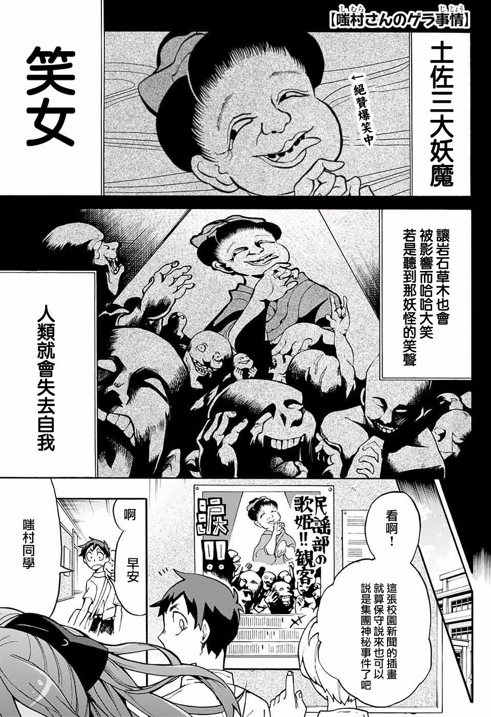【嗤村同学的gera事件】漫画-（短篇）章节漫画下拉式图片-2.jpg