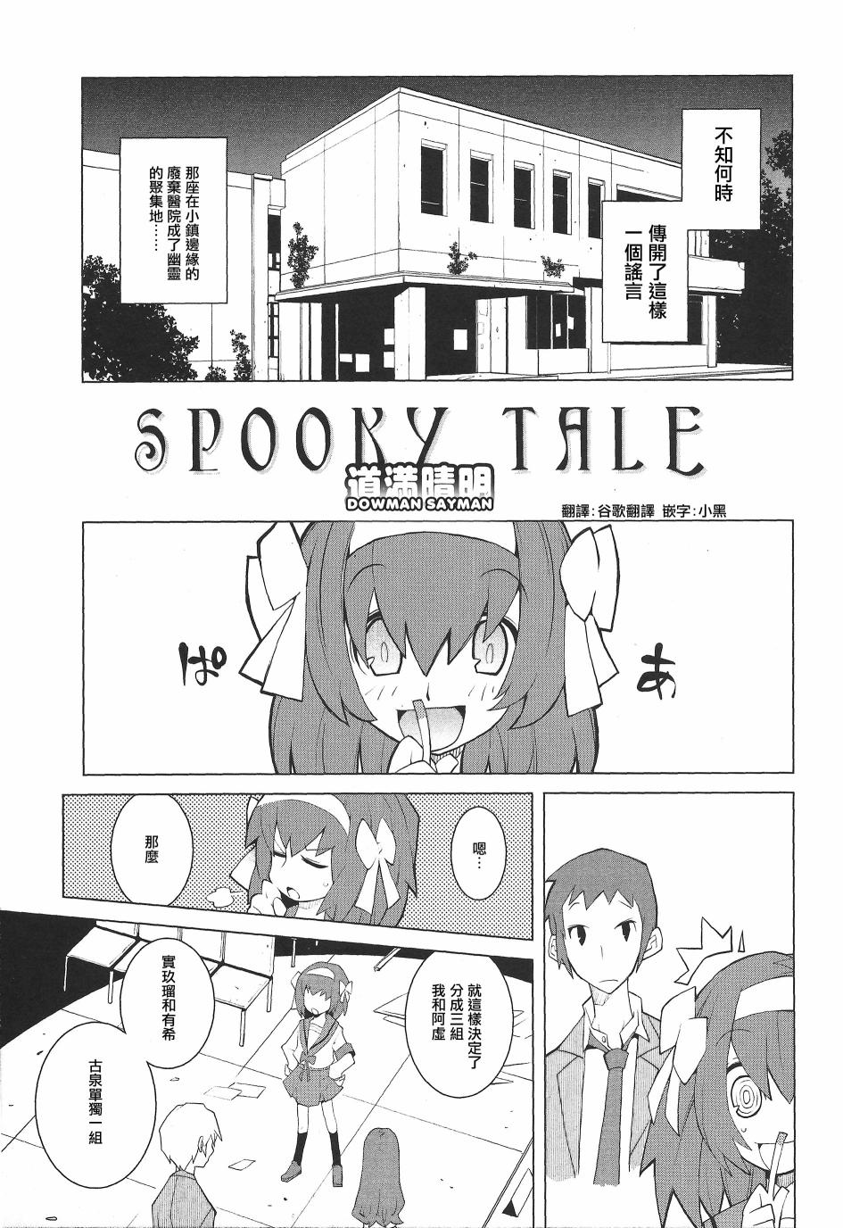 【SpookyTale】漫画-（全一话）章节漫画下拉式图片-1.jpg